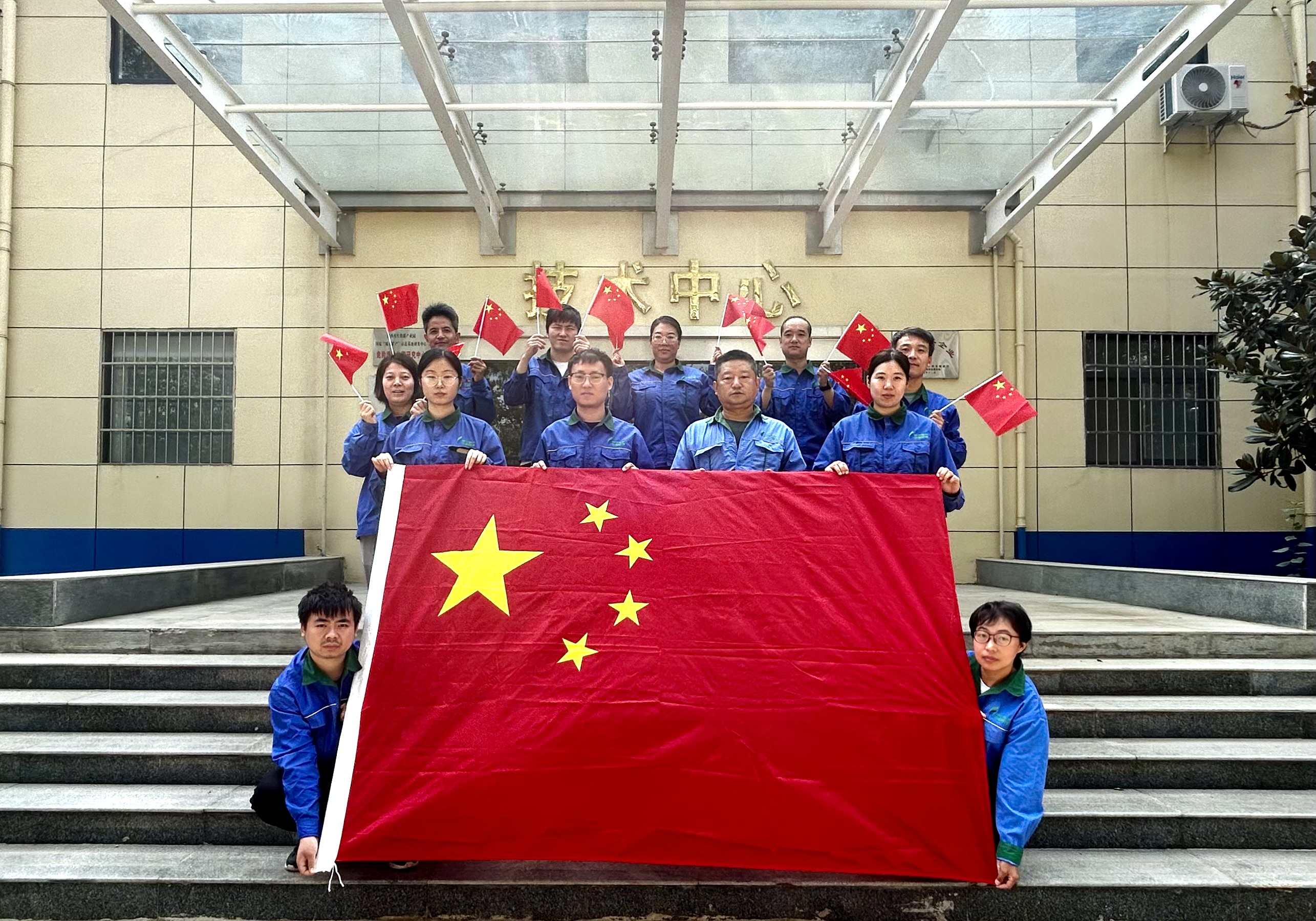 技術(shù)中心國(guó)慶節(jié)與國(guó)旗合影：祝祖國(guó)永遠(yuǎn)繁榮昌盛，祝人民長(zhǎng)久健康幸福！祖國(guó)生日快樂(lè)！